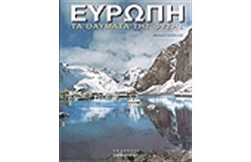 ΕΥΡΩΠΗ