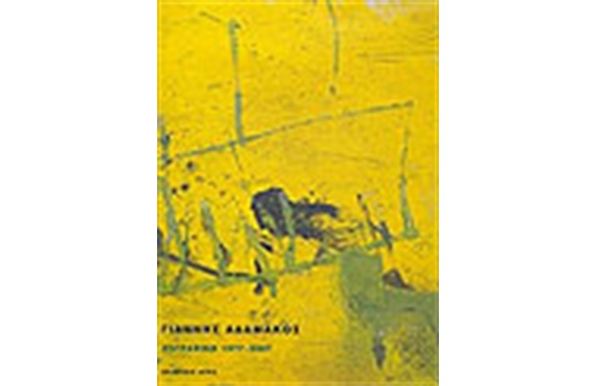 ΖΩΓΡΑΦΙΚΗ 1977-2007