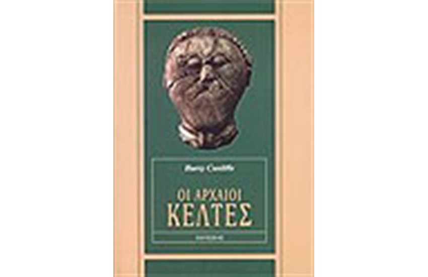 ΟΙ ΑΡΧΑΙΟΙ ΚΕΛΤΕΣ