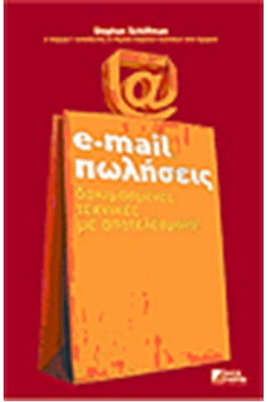 e-mail ΠΩΛΗΣΕΙΣ