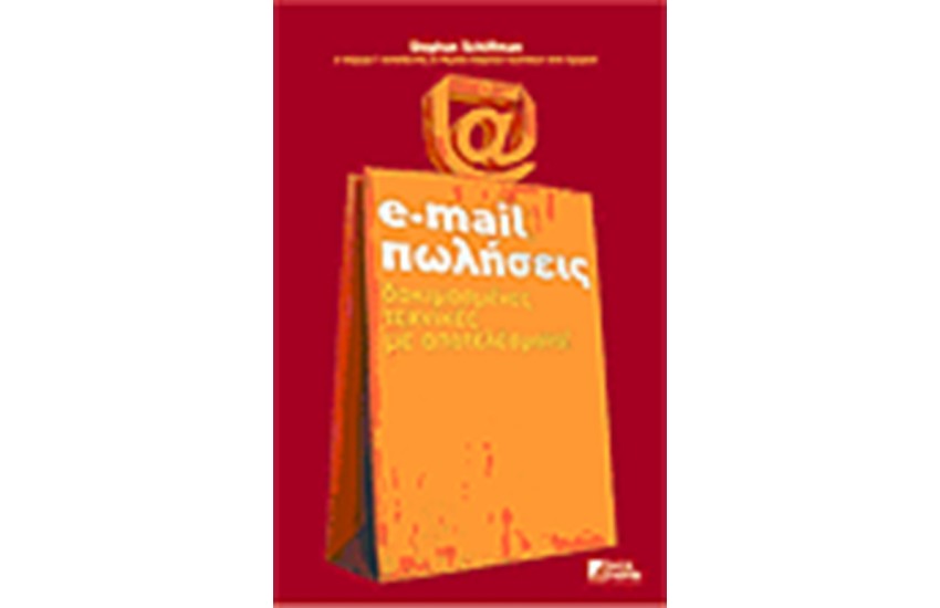e-mail ΠΩΛΗΣΕΙΣ