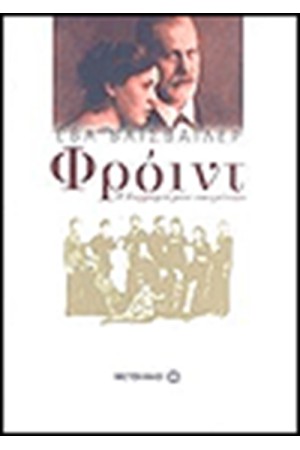 ΦΡΟΙΝΤ