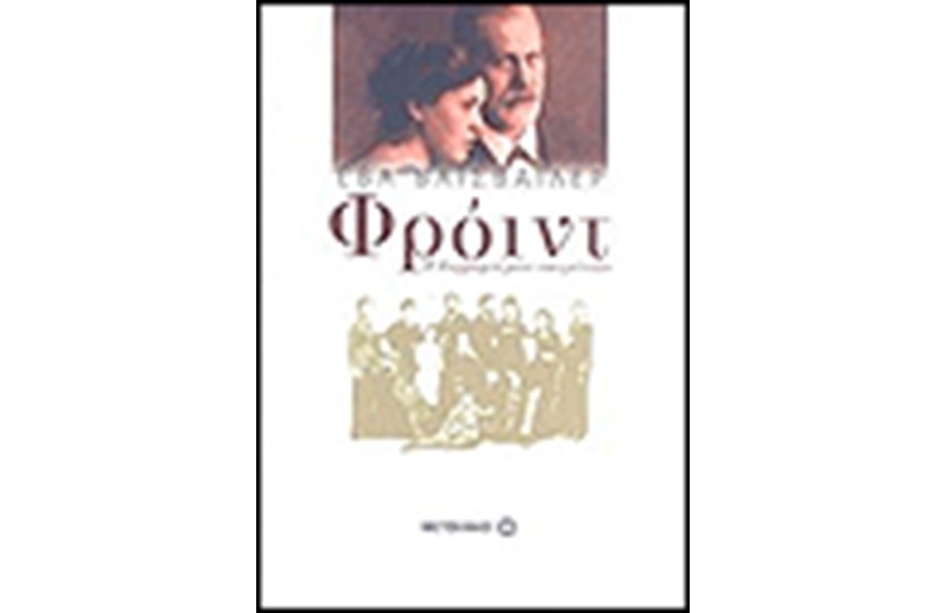 ΦΡΟΙΝΤ