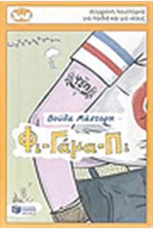 ΦΙ ΓΑΜΑ ΠΙ