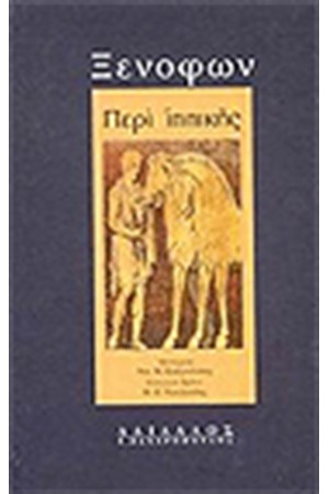 ΠΕΡΙ ΙΠΠΙΚΗΣ ΠΕΡΙ ΙΠΠΙΚΗΣ