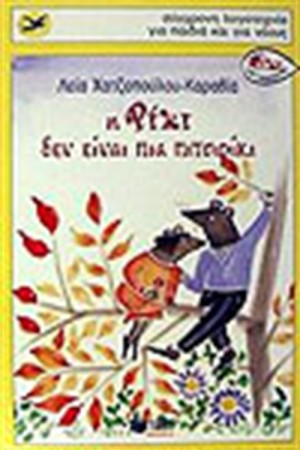 Η ΡΙΚΙ ΔΕΝ ΕΙΝΑΙ ΠΙΑ ΠΙΤΣΙΡΙΚΙ Η ΡΙΚΙ ΔΕΝ ΕΙΝΑΙ ΠΙΑ ΠΙΤΣΙΡΙΚΙ