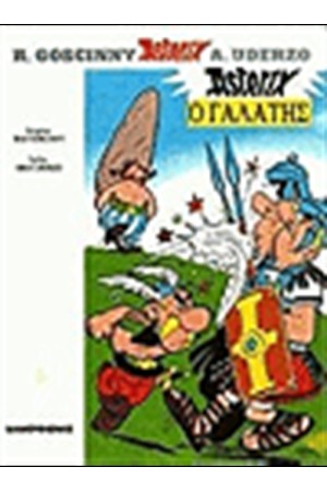ΑΣΤΕΡΙΞ 10 - ΑΣΤΕΡΙΞ Ο ΓΑΛΑΤΗΣ