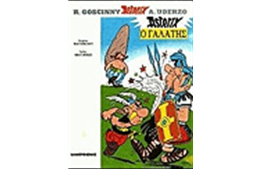 ΑΣΤΕΡΙΞ 10 - ΑΣΤΕΡΙΞ Ο ΓΑΛΑΤΗΣ