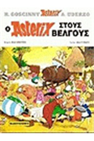 ΑΣΤΕΡΙΞ 11 - Ο ΑΣΤΕΡΙΞ ΣΤΟΥΣ ΒΕΛΓΟΥΣ
