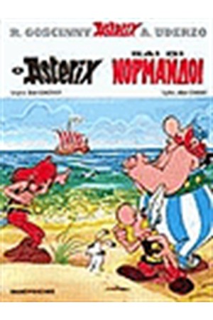 ΑΣΤΕΡΙΞ 14 - Ο ΑΣΤΕΡΙΞ ΚΑΙ ΟΙ ΝΟΡΜΑΝΔΟΙ