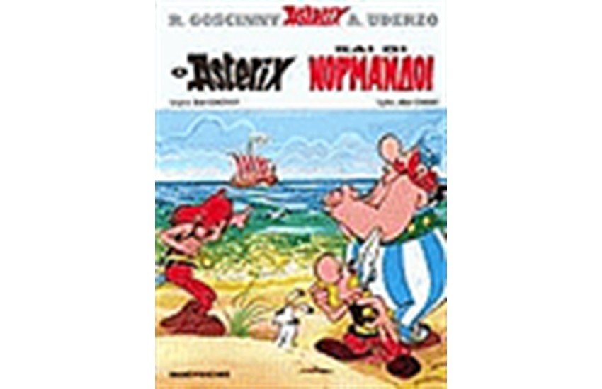 ΑΣΤΕΡΙΞ 14 - Ο ΑΣΤΕΡΙΞ ΚΑΙ ΟΙ ΝΟΡΜΑΝΔΟΙ