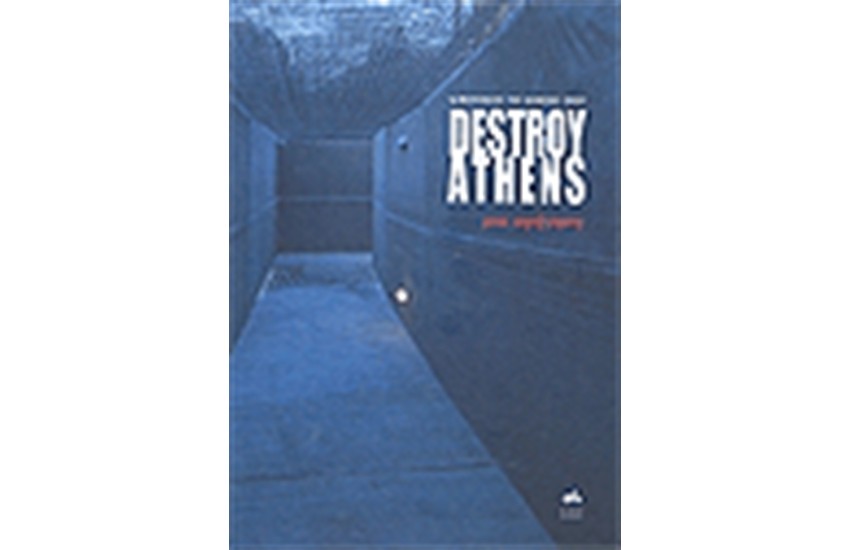 DESTROY ATHENS ΜΙΑ ΑΦΗΓΗΣΗ