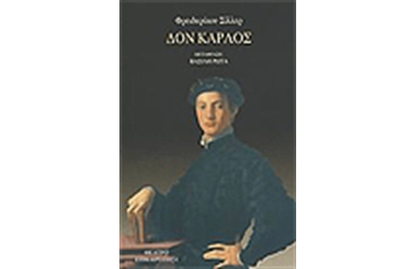 ΔΟΝ ΚΑΡΛΟΣ