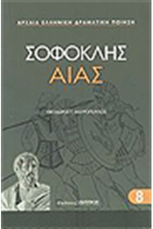 ΑΙΑΣ