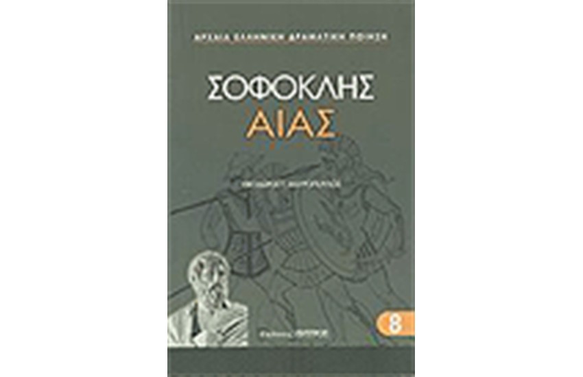 ΑΙΑΣ