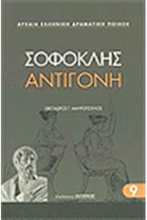 ΑΝΤΙΓΟΝΗ
