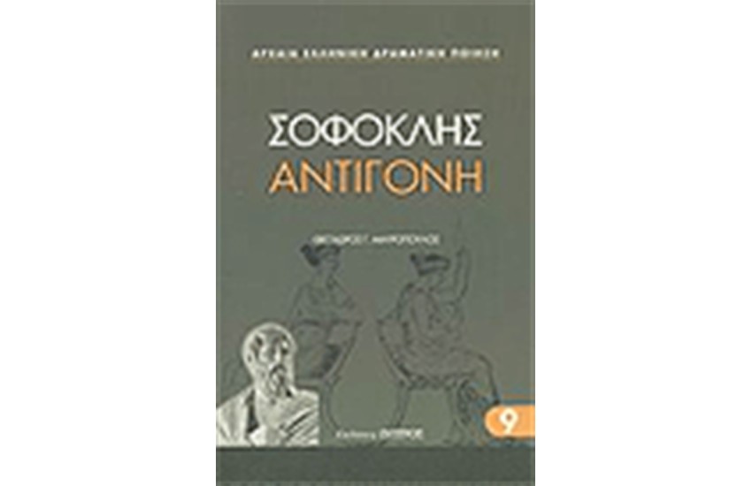 ΑΝΤΙΓΟΝΗ
