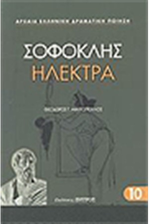 ΗΛΕΚΤΡΑ