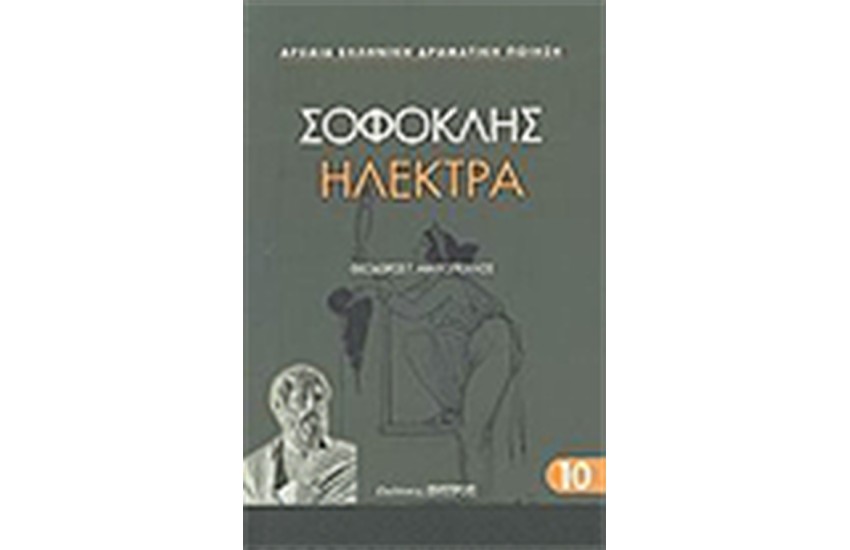 ΗΛΕΚΤΡΑ