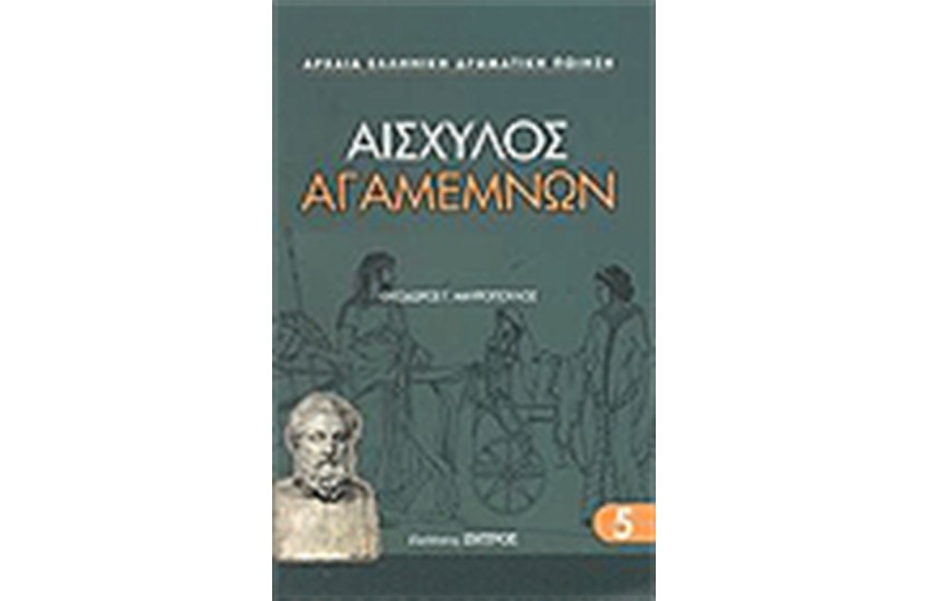 ΑΓΑΜΕΜΝΩΝ