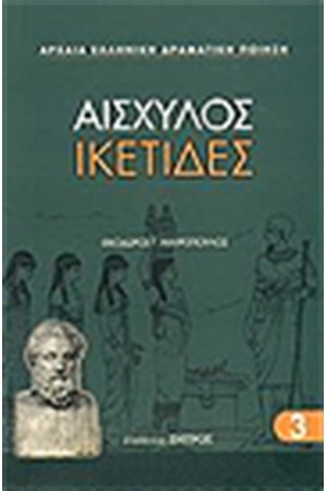 ΙΚΕΤΙΔΕΣ ΙΚΕΤΙΔΕΣ