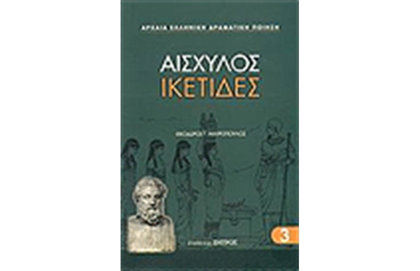 ΙΚΕΤΙΔΕΣ