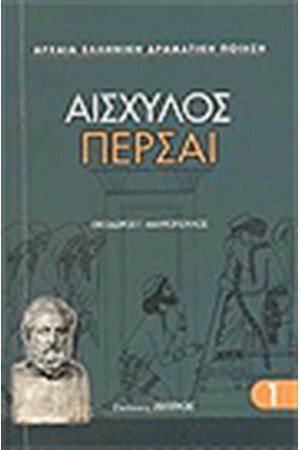 ΠΕΡΣΑΙ ΠΕΡΣΑΙ