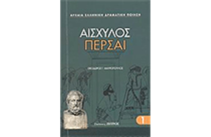 ΠΕΡΣΑΙ