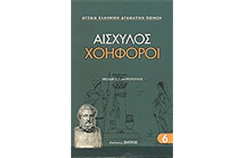 ΧΟΗΦΟΡΟΙ