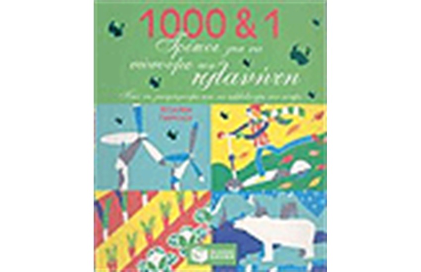 1000 ΚΑΙ 1 ΤΡΟΠΟΙ ΓΙΑ ΝΑ ΣΩΣΟΥΜΕ ΤΟΝ ΠΛΑΝΗΤΗ