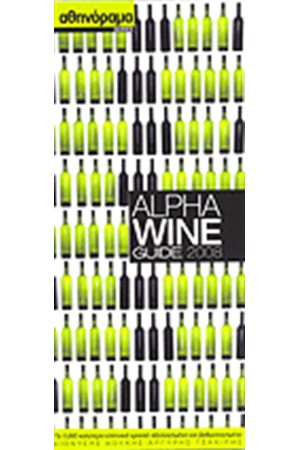 ALPHA WINE GUIDE 2008