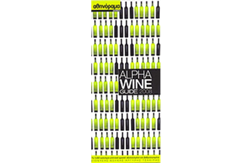 ALPHA WINE GUIDE 2008