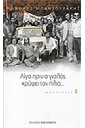 ΛΙΓΟ ΠΡΙΝ Ο ΓΙΑΛΟΣ ΚΡΥΨΕΙ ΤΟΝ ΗΛΙΟ....