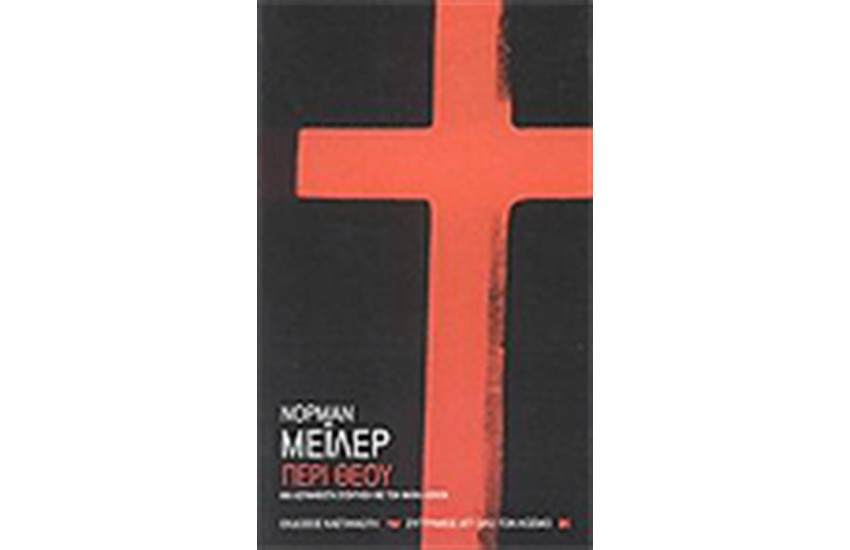 ΠΕΡΙ ΘΕΟΥ
