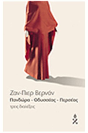 ΠΑΝΔΩΡΑ ΠΕΡΣΕΑΣ ΑΝΔΡΟΜΕΔΑ ΤΡΕΙΣ ΔΙΑΛΕΞΕΙΣ ΠΑΝΔΩΡΑ ΠΕΡΣΕΑΣ ΑΝΔΡΟΜΕΔΑ ΤΡΕΙΣ ΔΙΑΛΕΞΕΙΣ