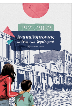 1922-2022