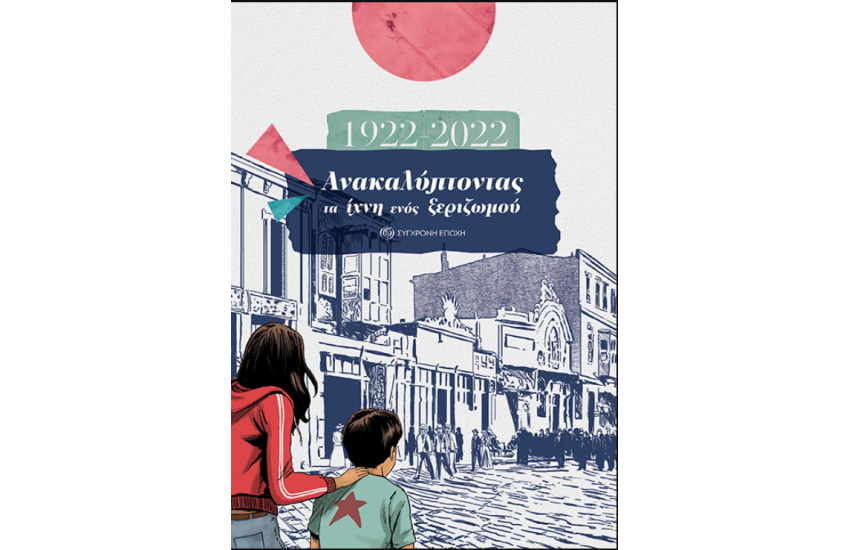 1922-2022