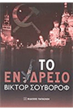 ΤΟ ΕΝΥΔΡΕΙΟ