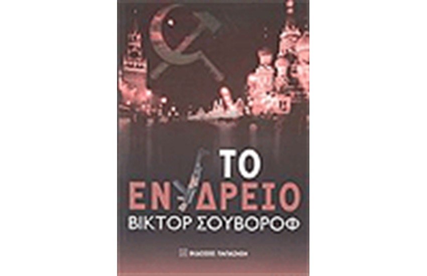 ΤΟ ΕΝΥΔΡΕΙΟ