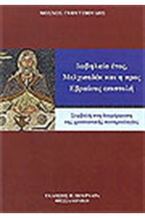 ΙΩΒΗΛΑΙΟ ΕΤΟΣ, ΜΕΛΧΙΣΕΔΕΚ ΚΑΙ Η ΠΡΟΣ ΤΟΥΣ ΕΒΡΑΙΟΥΣ ΕΠΙΣΤΟΛΗ