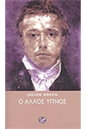 Ο ΑΛΛΟΣ ΥΠΝΟΣ