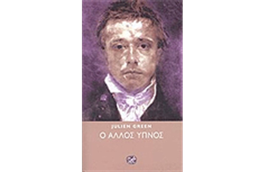Ο ΑΛΛΟΣ ΥΠΝΟΣ