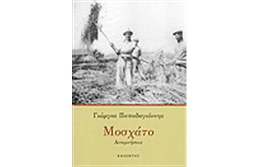 ΜΟΣΧΑΤΟ