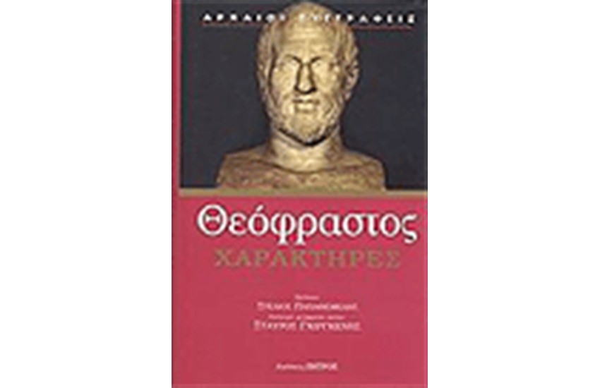 ΧΑΡΑΚΤΗΡΕΣ