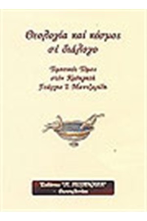 ΘΕΟΛΟΓΙΑ ΚΑΙ ΚΟΣΜΟΣ ΣΕ ΔΙΑΛΟΓΟΣ