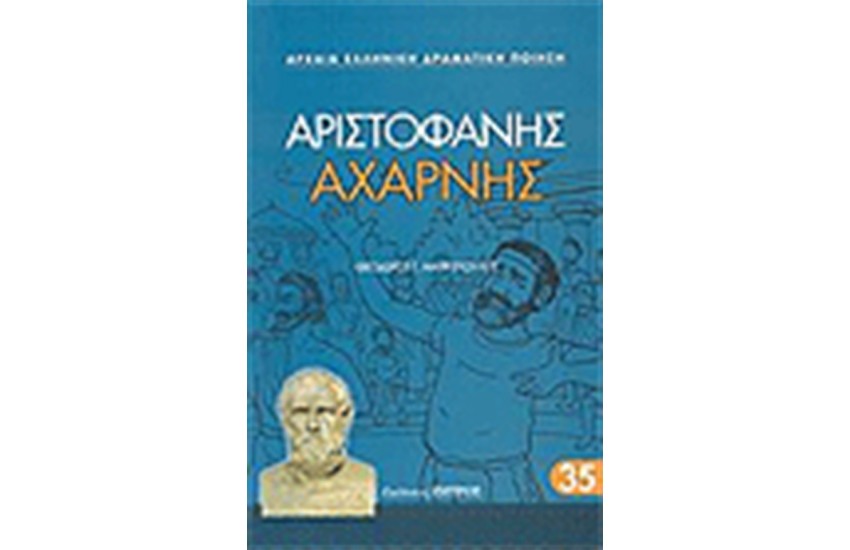 ΑΧΑΡΝΗΣ