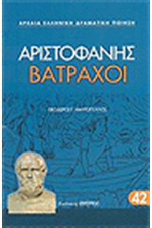 ΒΑΤΡΑΧΟΙ