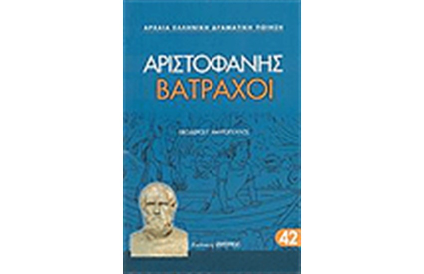ΒΑΤΡΑΧΟΙ