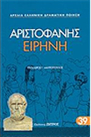 ΕΙΡΗΝΗ ΕΙΡΗΝΗ