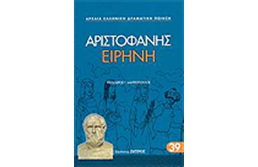 ΕΙΡΗΝΗ
